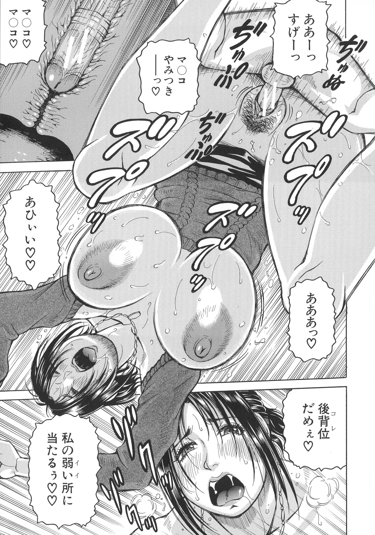 [じゃみんぐ] ボクの生ハメ義母