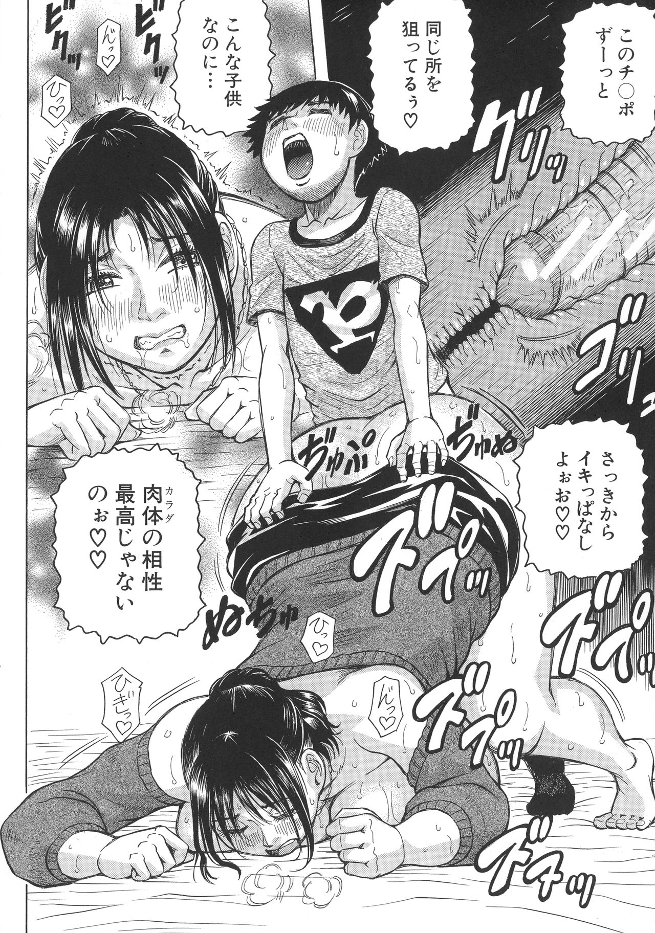 [じゃみんぐ] ボクの生ハメ義母