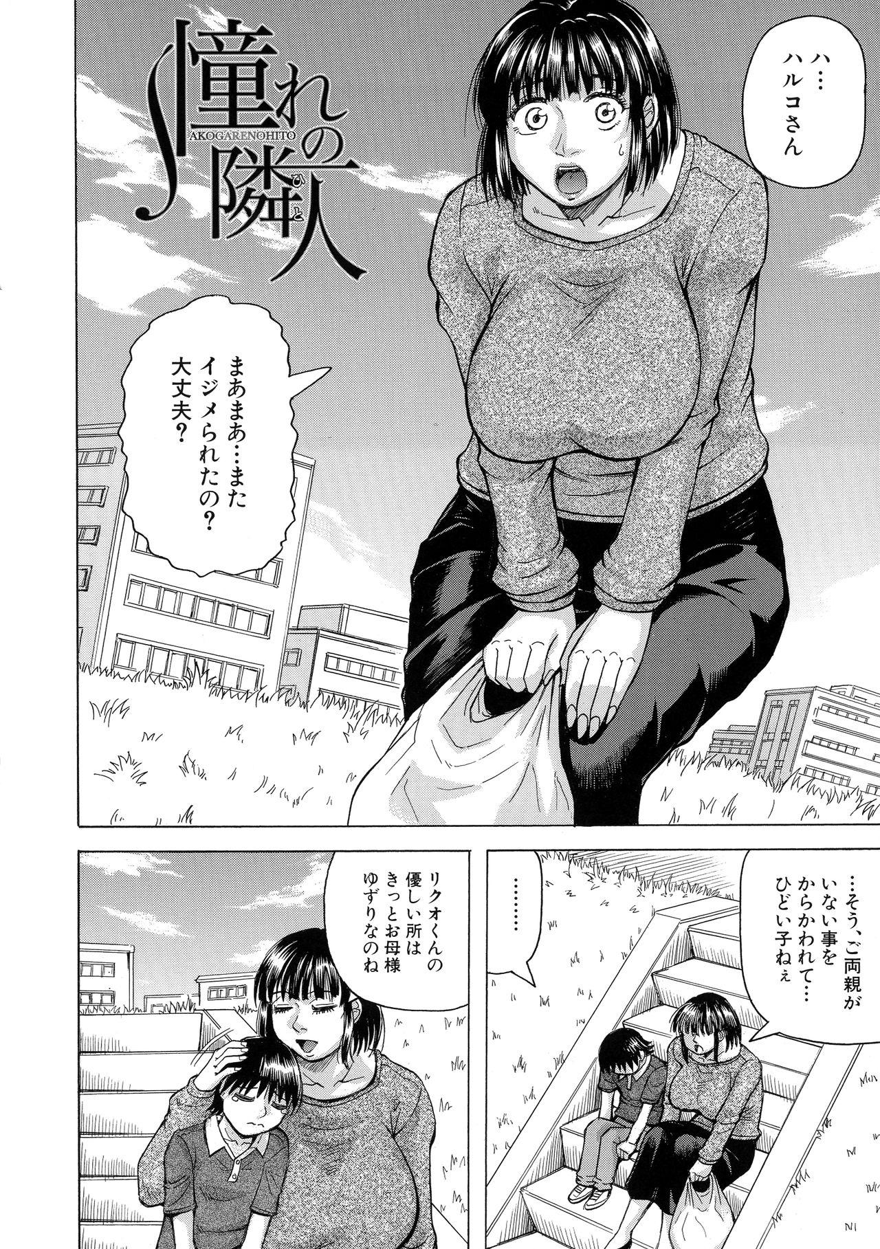 [じゃみんぐ] ボクの生ハメ義母