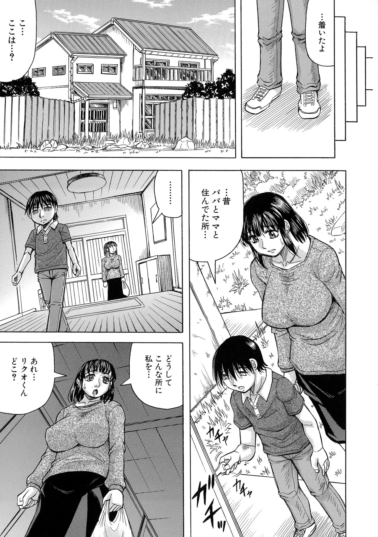 [じゃみんぐ] ボクの生ハメ義母