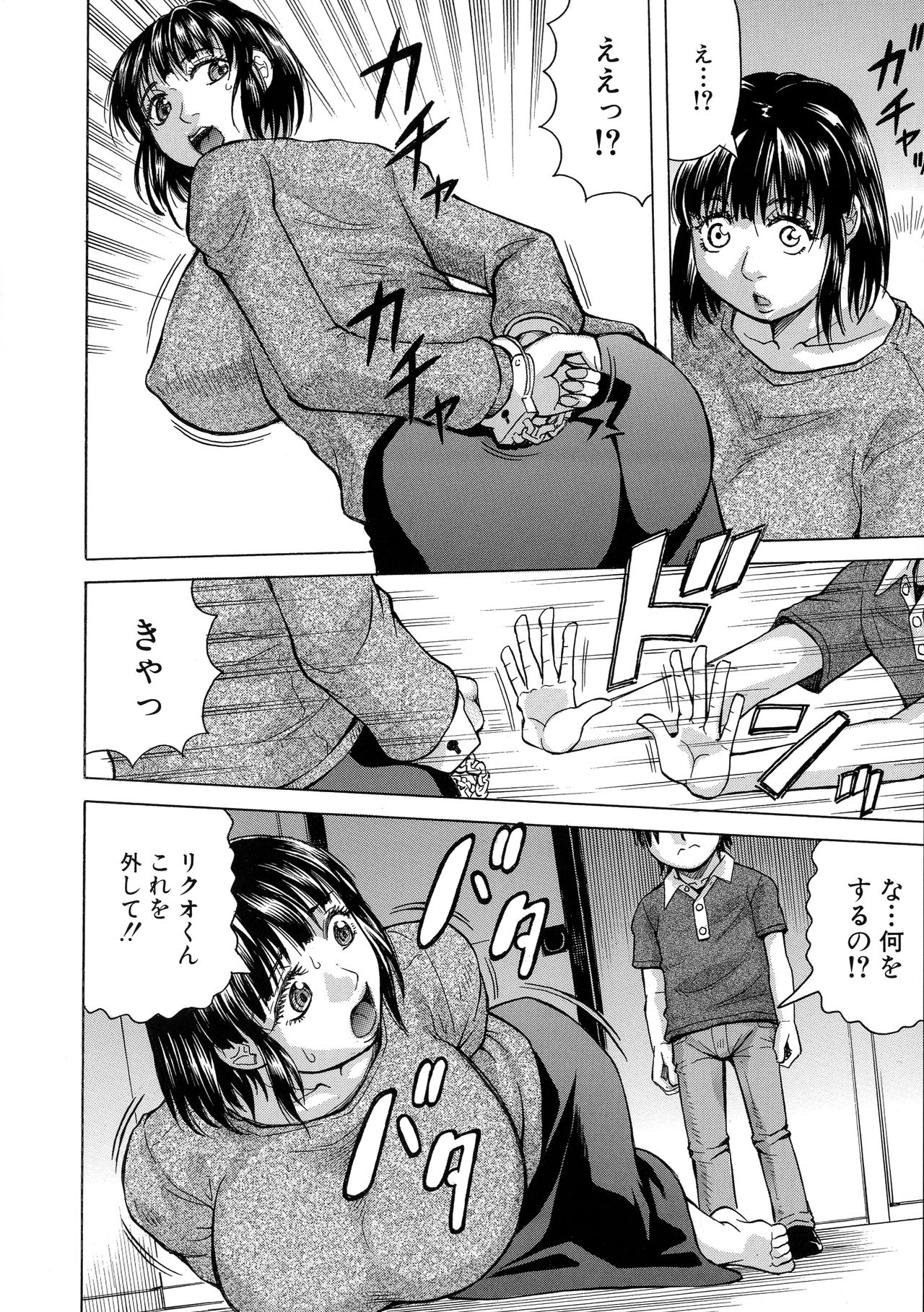 [じゃみんぐ] ボクの生ハメ義母