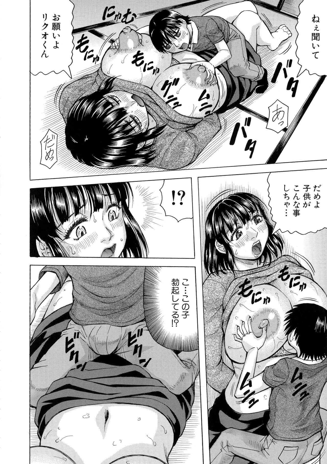 [じゃみんぐ] ボクの生ハメ義母