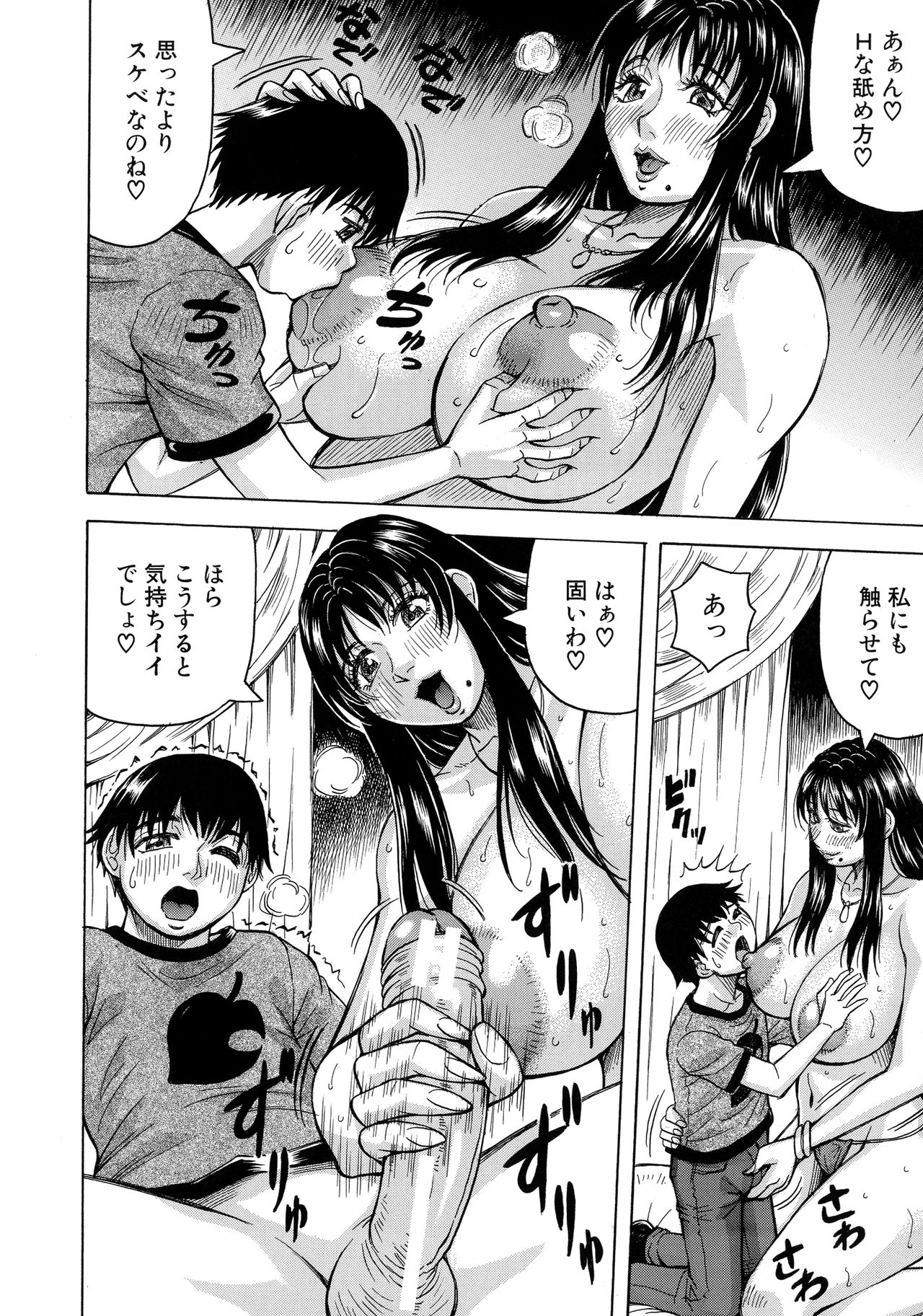 [じゃみんぐ] ボクの生ハメ義母