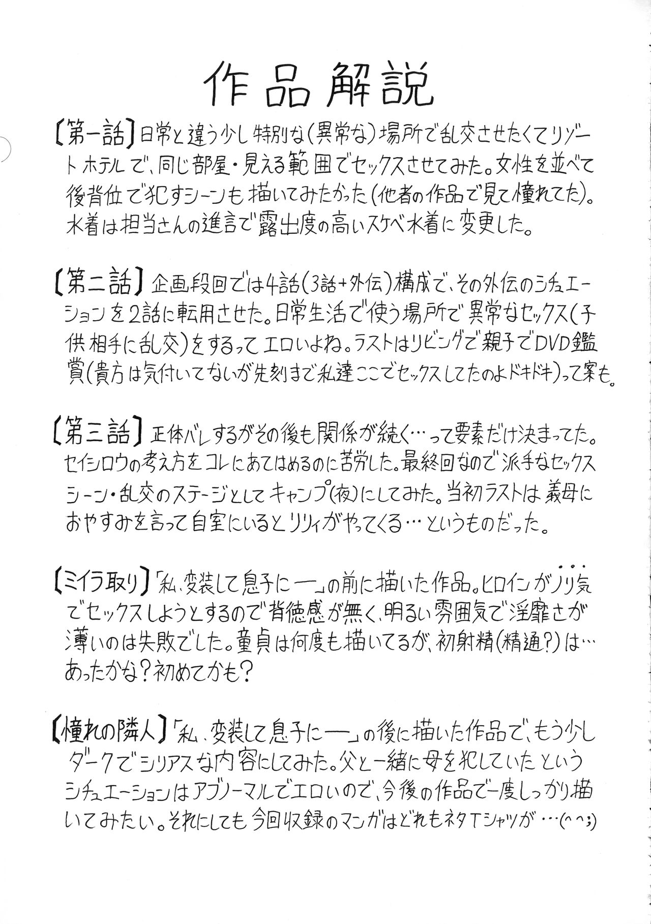 [じゃみんぐ] ボクの生ハメ義母