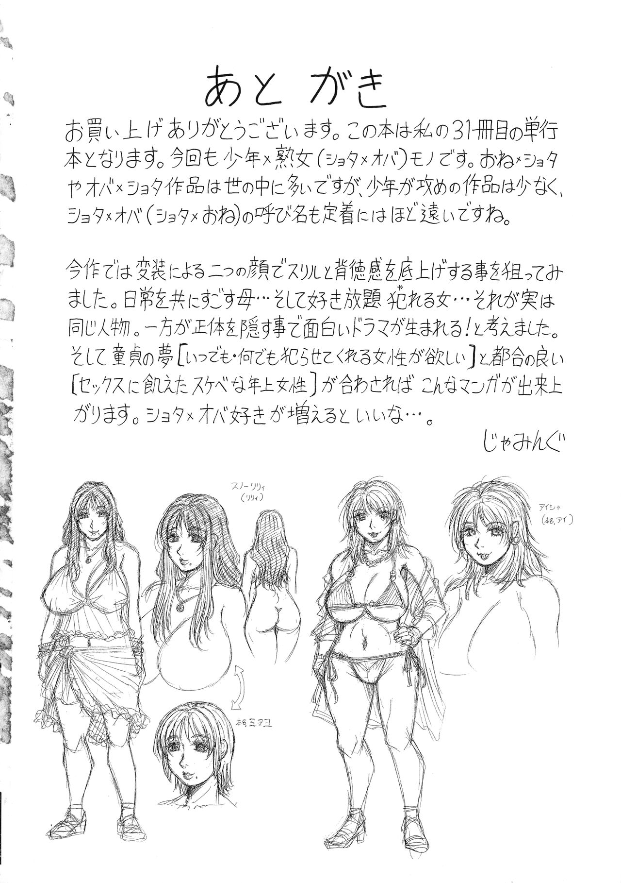 [じゃみんぐ] ボクの生ハメ義母