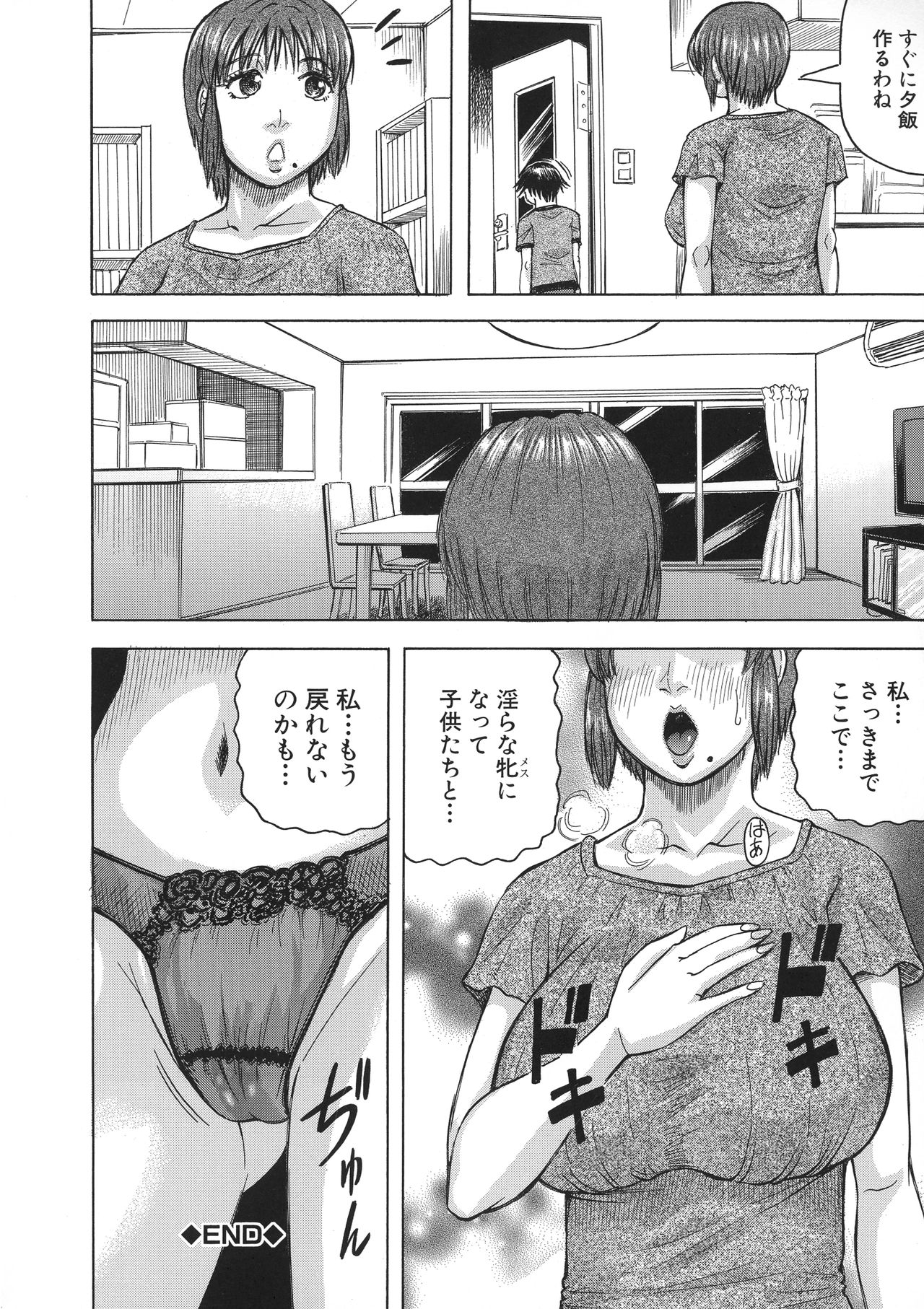 [じゃみんぐ] ボクの生ハメ義母