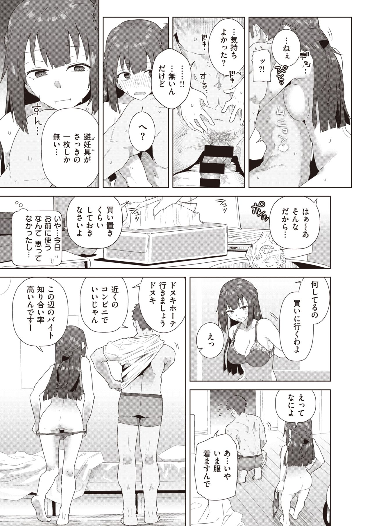 COMIC 快楽天ビースト 2021年6月号 [DL版]