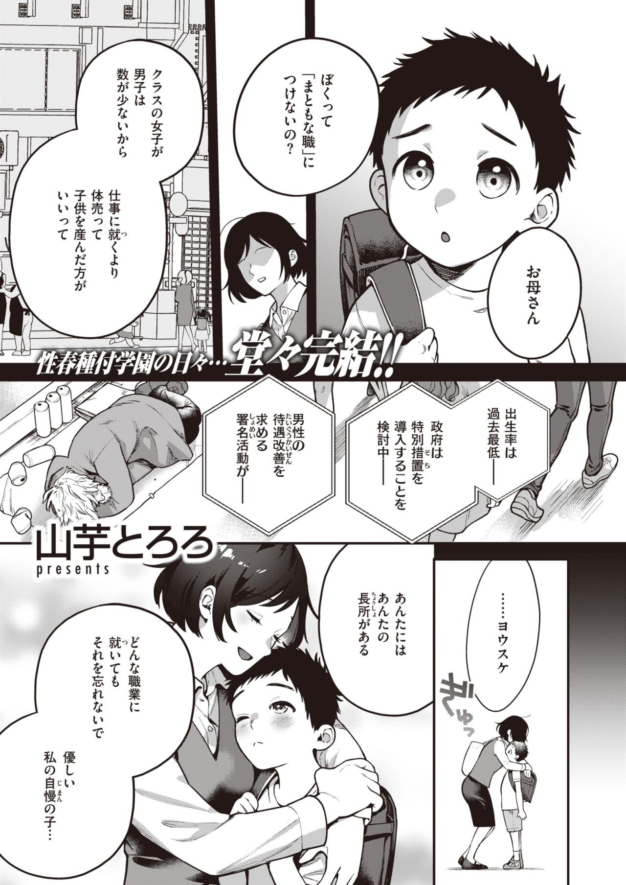 COMIC 快楽天ビースト 2021年6月号 [DL版]