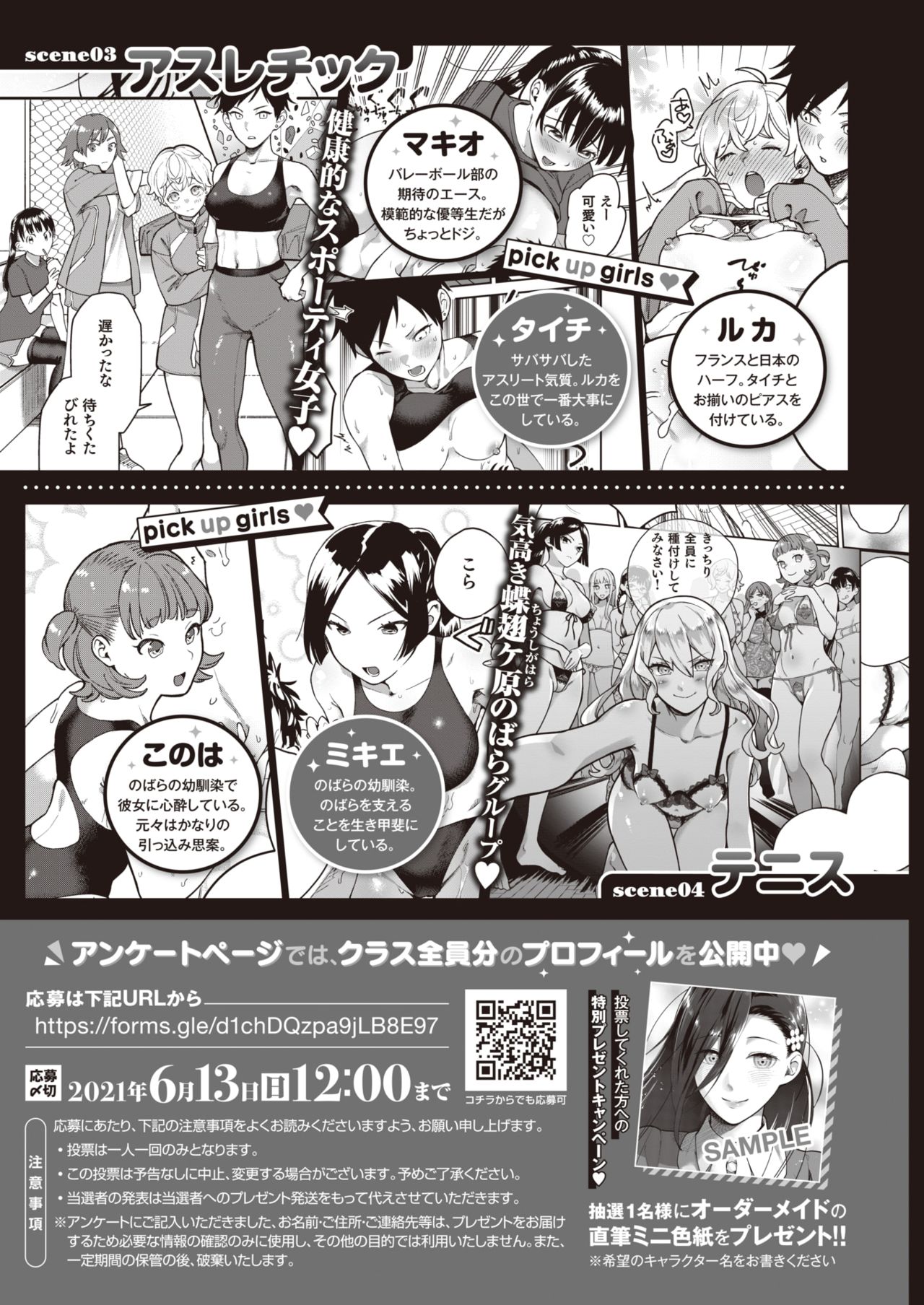 COMIC 快楽天ビースト 2021年6月号 [DL版]