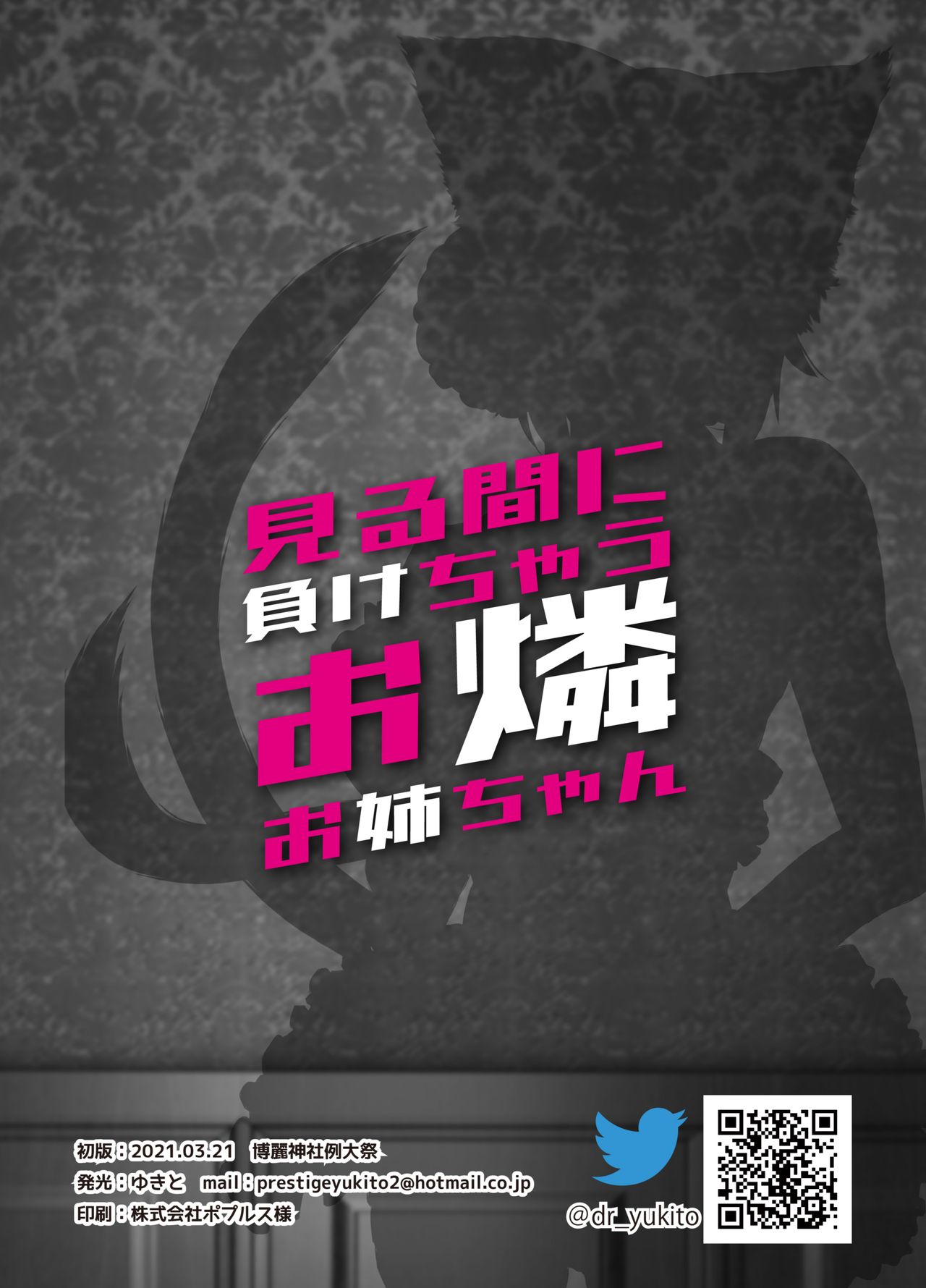 [DREAM RIDER (ゆきと)] 見る間に負けちゃうお燐お姉ちゃん (東方Project) [英訳] [DL版]