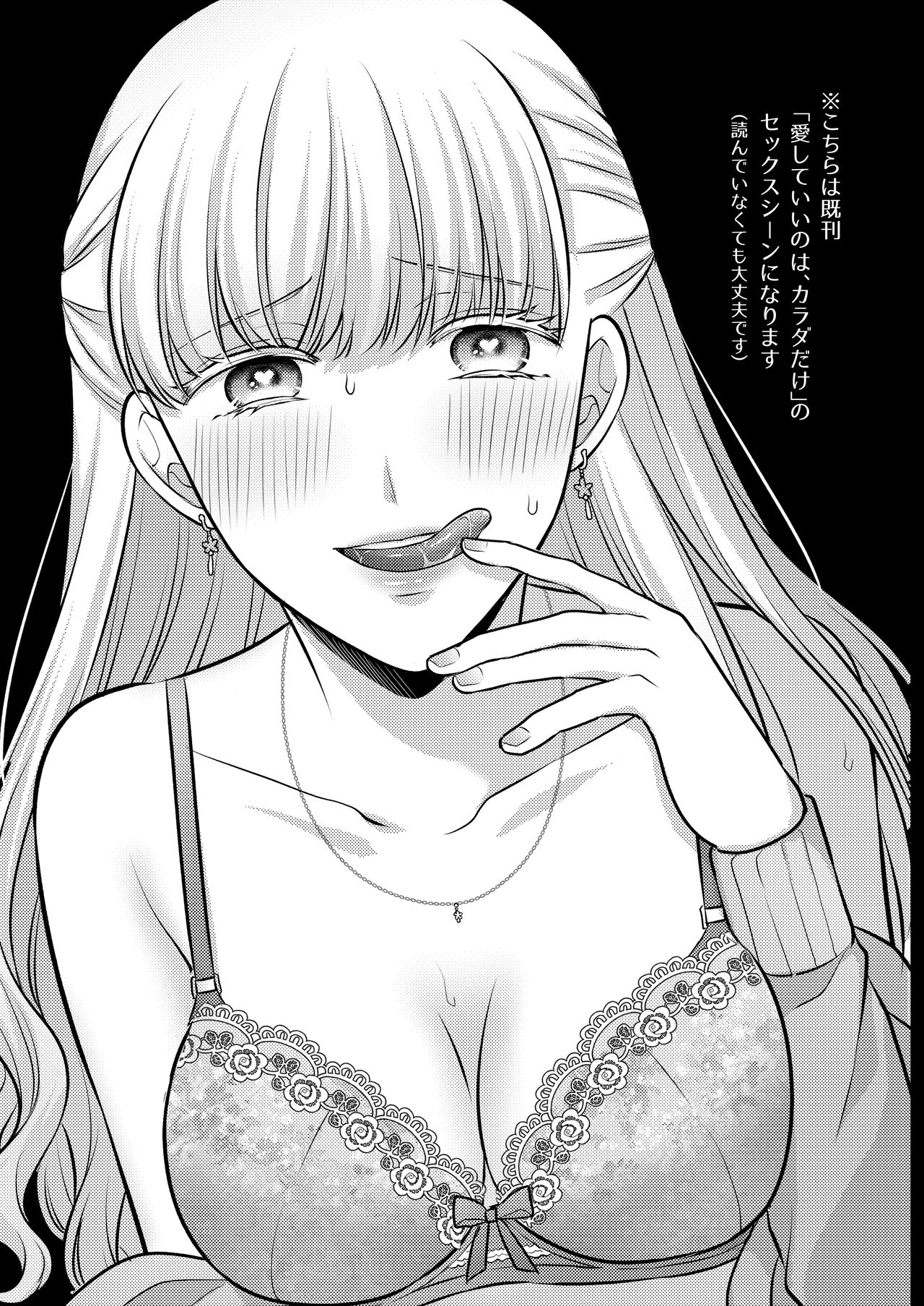 [食べ放題 (生肉)] 愛していいのは、カラダだけ（初夜編） [DL版]