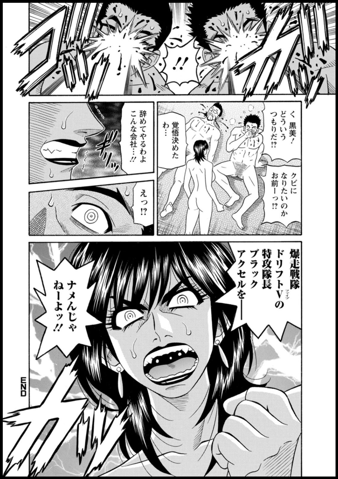 [尾崎晶] 集合せよ！ドリフトV [DL版]