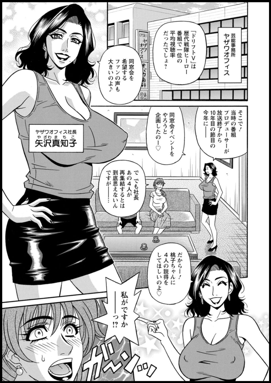 [尾崎晶] 集合せよ！ドリフトV [DL版]