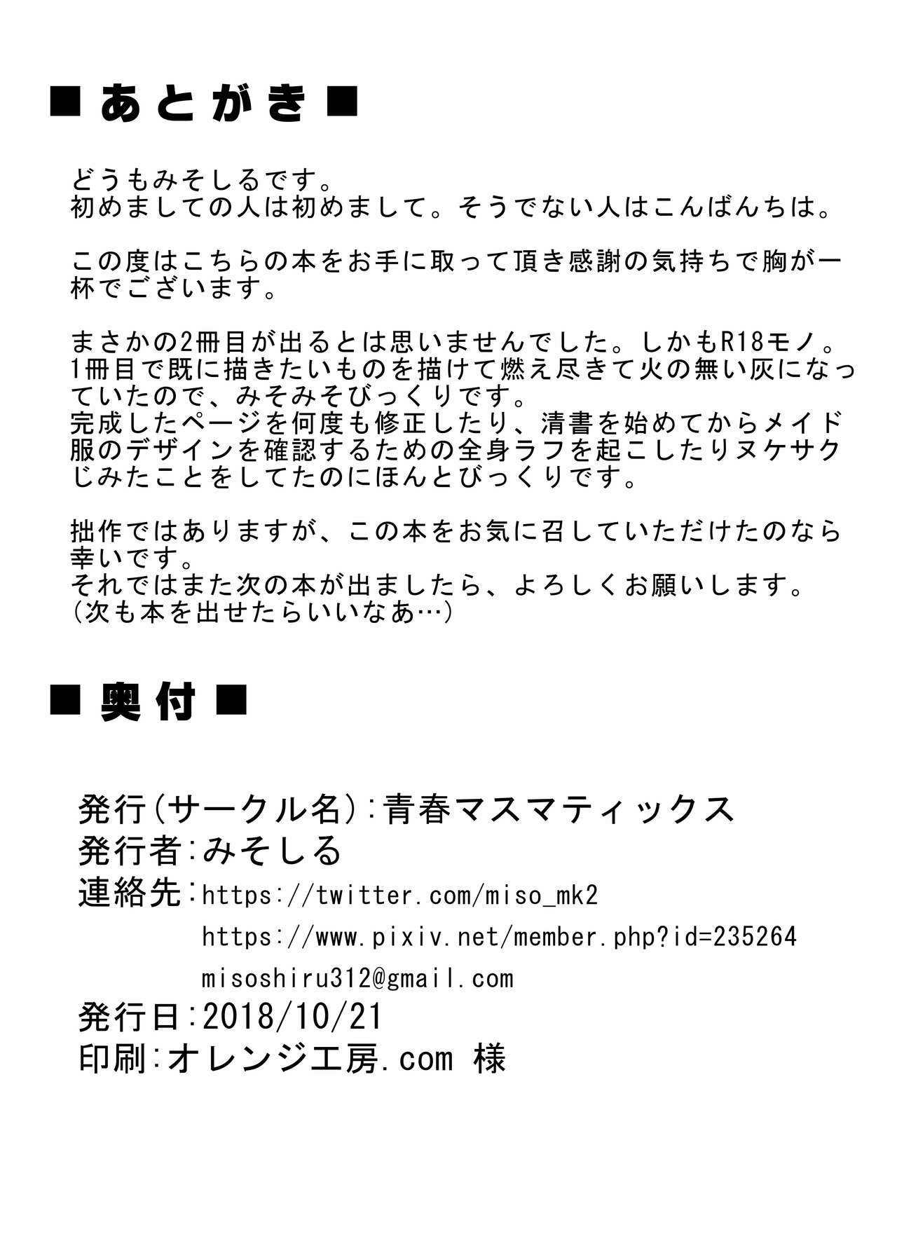 [青春マスマティックス (みそしる)] Enslave (東方Project) [DL版]