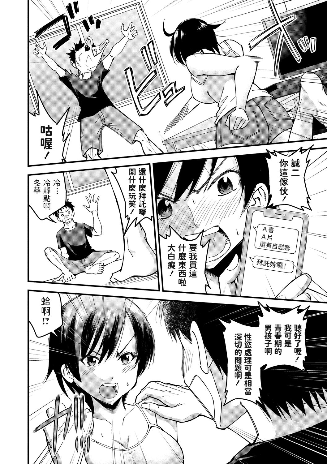 [瀬戸らいお] 2週間プレハブ生活 (コミック・マショウ 2020年12月号) [中国翻訳] [DL版]