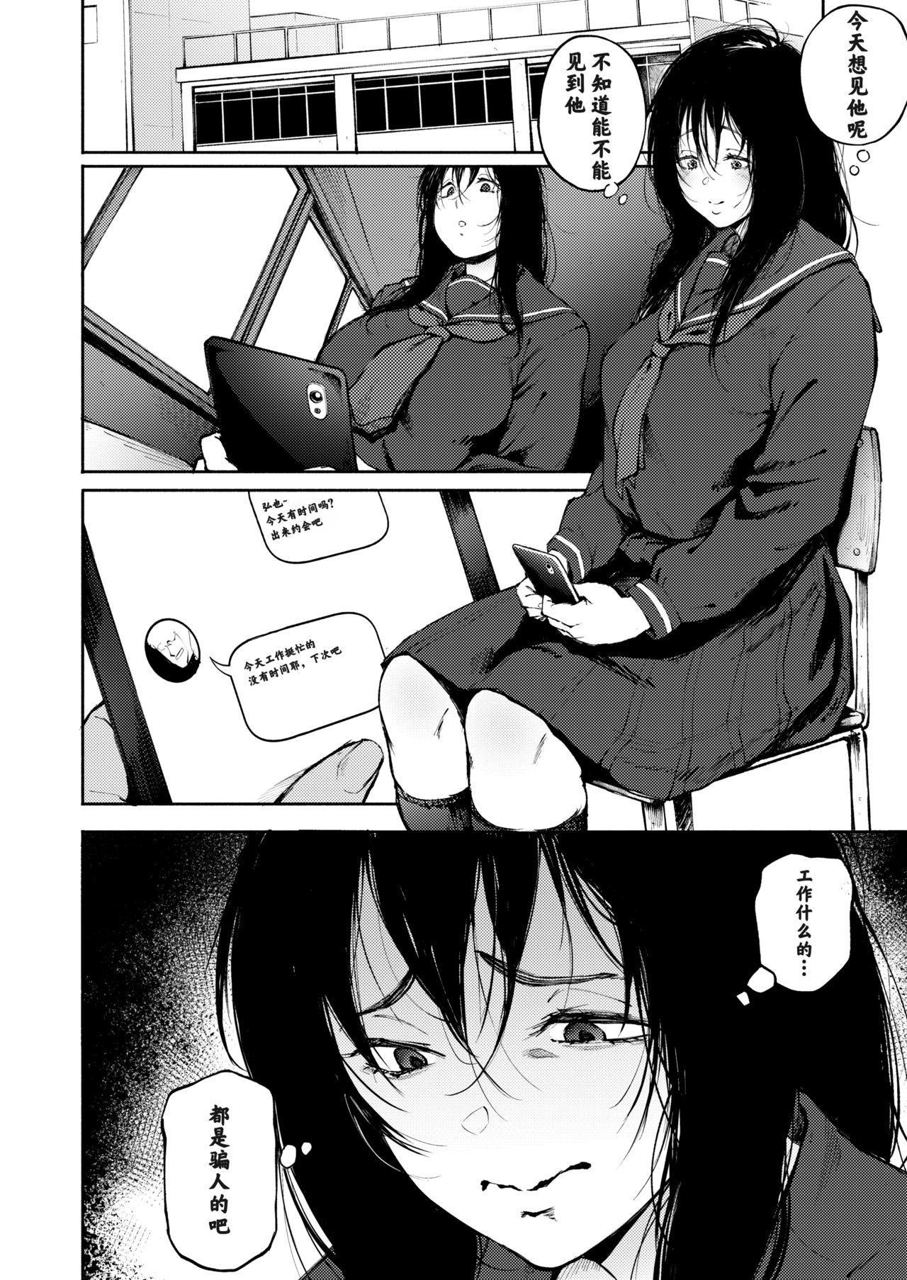 [駿河クロイツ] あなただけを見つめてる (COMIC アオハ 2020夏) [中国翻訳] [無修正] [DL版]