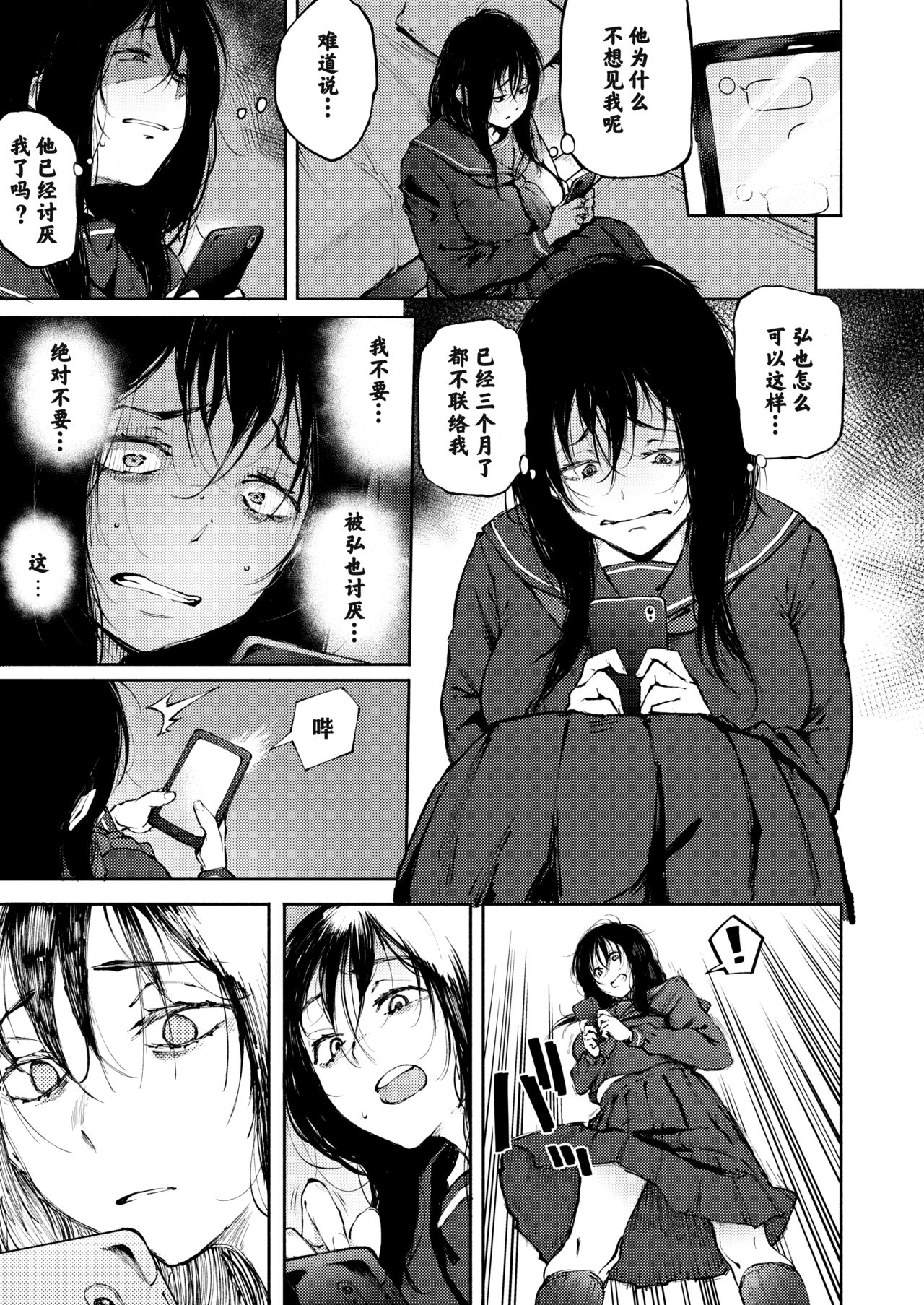 [駿河クロイツ] あなただけを見つめてる (COMIC アオハ 2020夏) [中国翻訳] [無修正] [DL版]