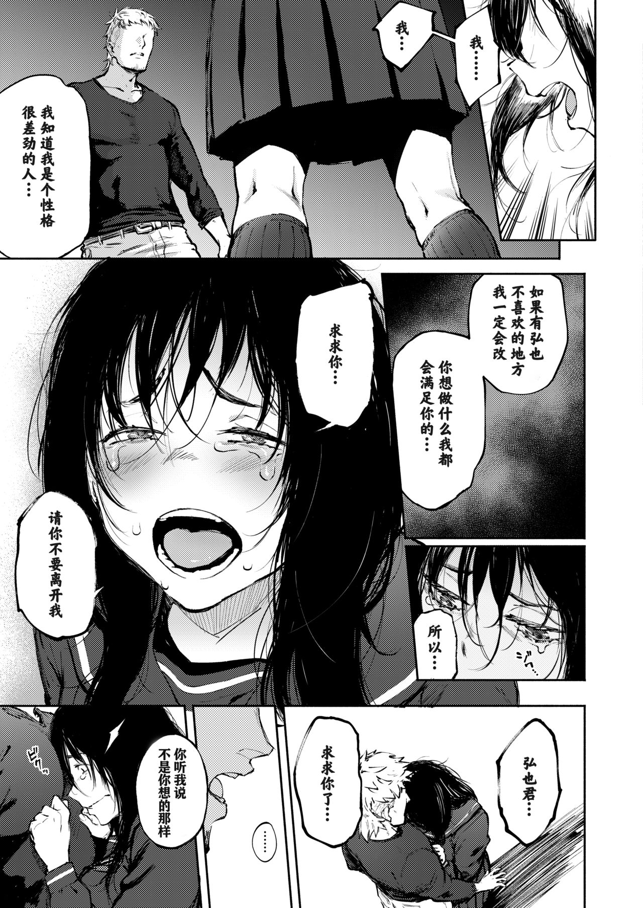 [駿河クロイツ] あなただけを見つめてる (COMIC アオハ 2020夏) [中国翻訳] [無修正] [DL版]