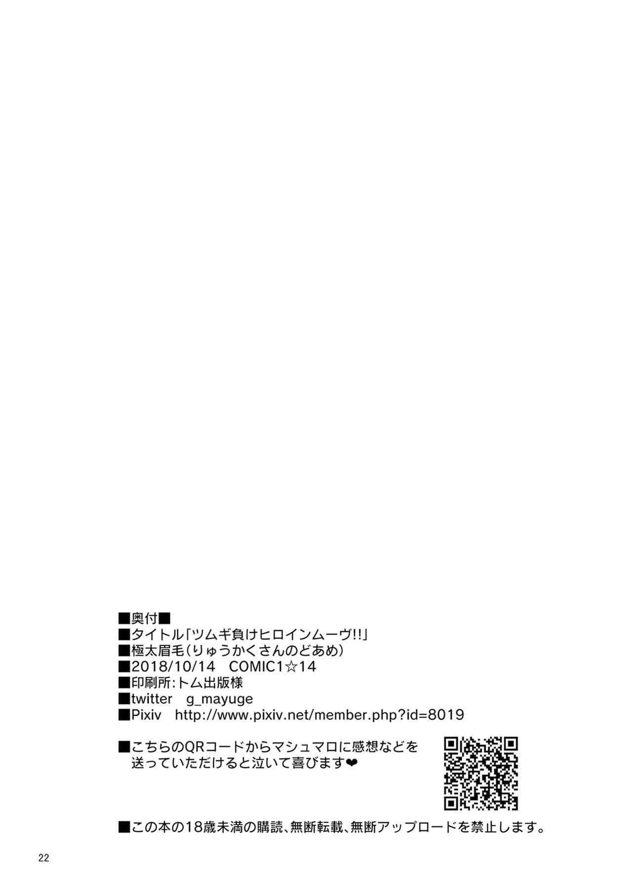 [りゅうかくさんのどあめ (極太眉毛)] ツムギ負けヒロインムーヴ!! (プリンセスコネクト!Re:Dive) [DL版]英訳]