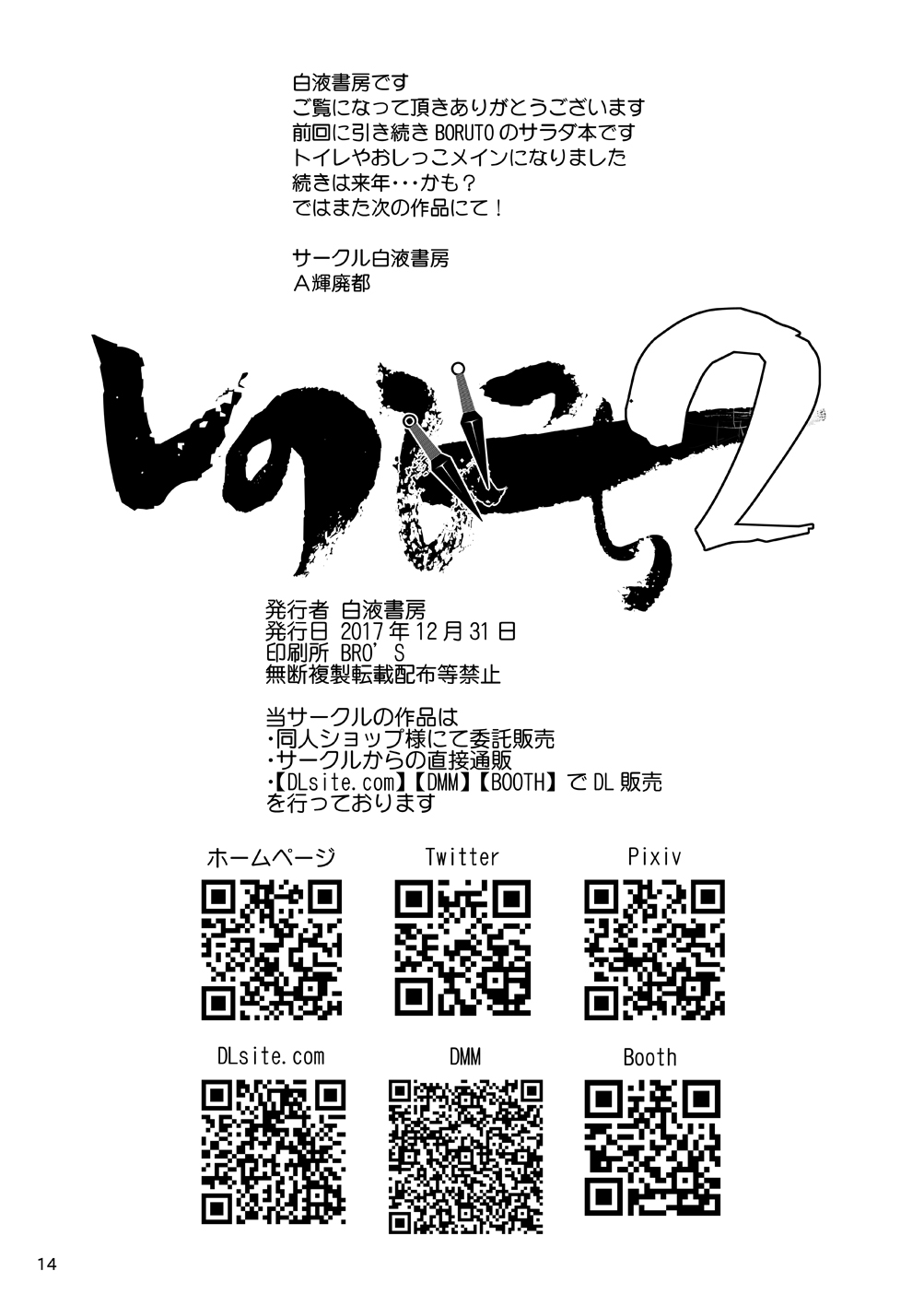 [白液書房 (A輝廃都)] しのびっち2 (BORUTO -ボルト-) [中国翻訳] [DL版] [ページ欠落]