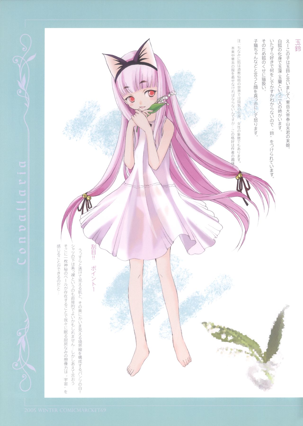 (C69) [でんじはっ!, 日本ワルワル同盟 (那須鷹富士, 有馬啓太郎) CONVALLARIA