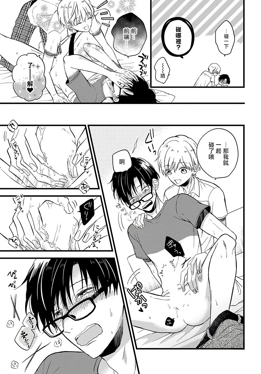 [豚田もこ] 僕のかわいい童貞くん 第1-6話 [中国翻訳] [DL版]