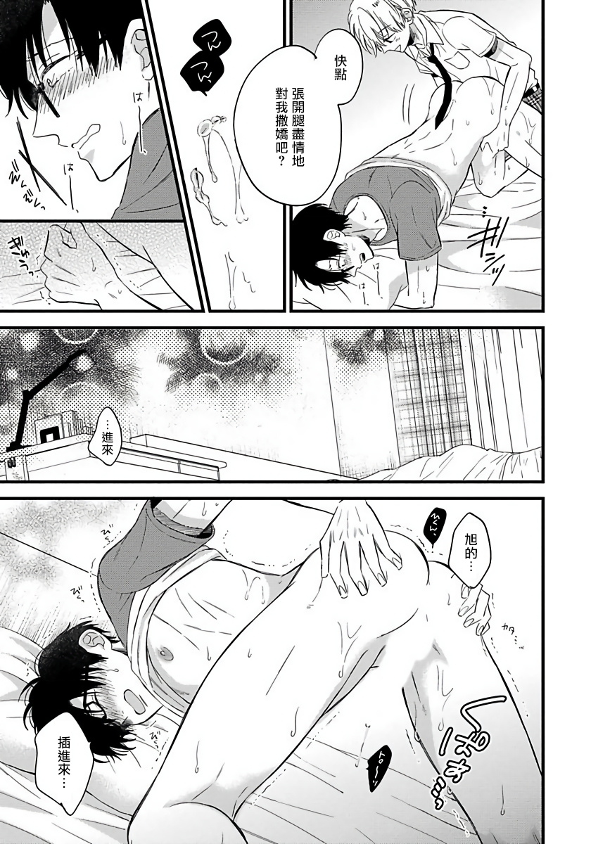 [豚田もこ] 僕のかわいい童貞くん 第1-6話 [中国翻訳] [DL版]