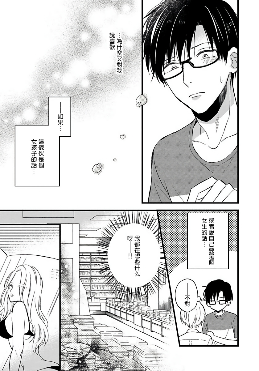 [豚田もこ] 僕のかわいい童貞くん 第1-6話 [中国翻訳] [DL版]