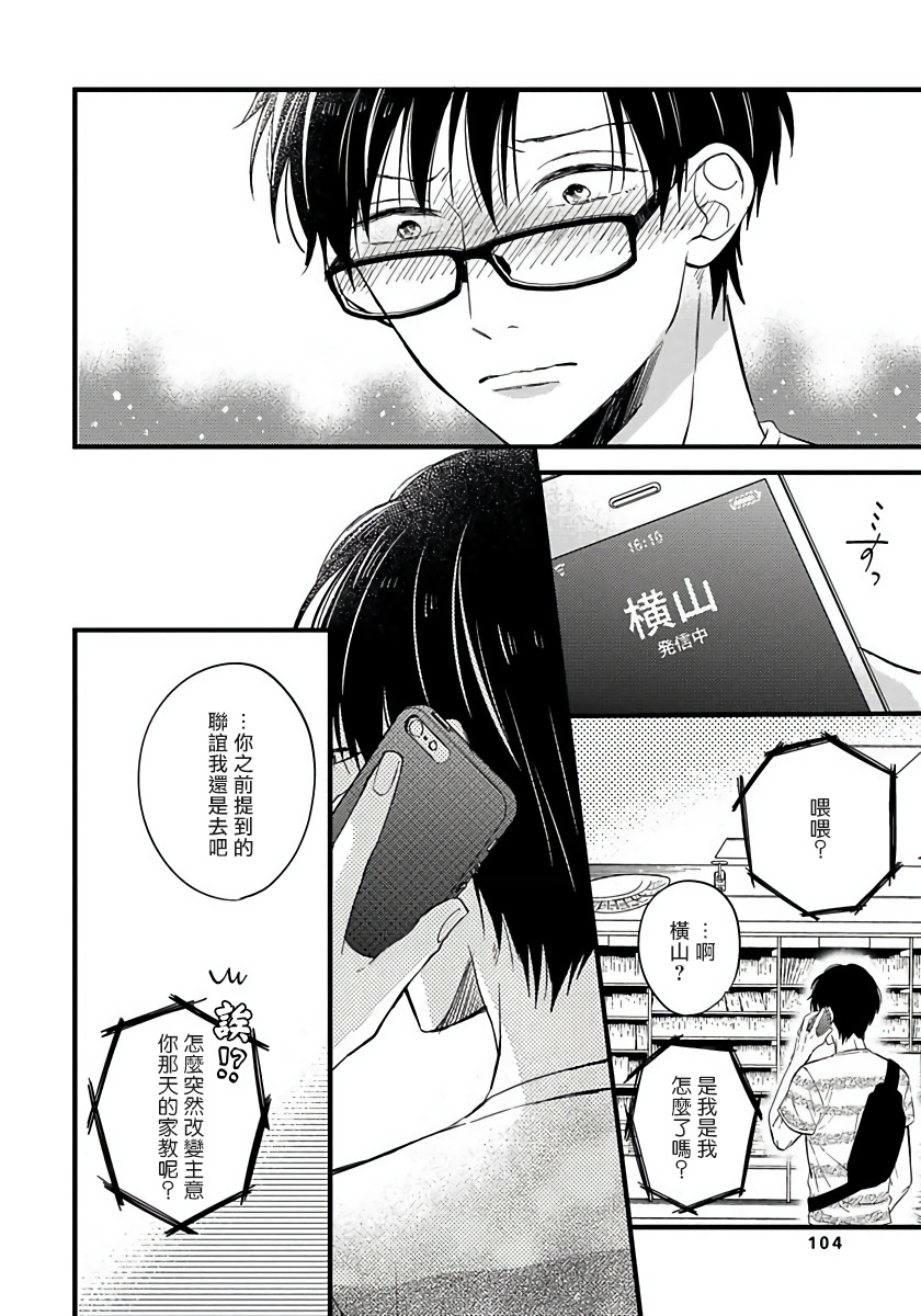 [豚田もこ] 僕のかわいい童貞くん 第1-6話 [中国翻訳] [DL版]