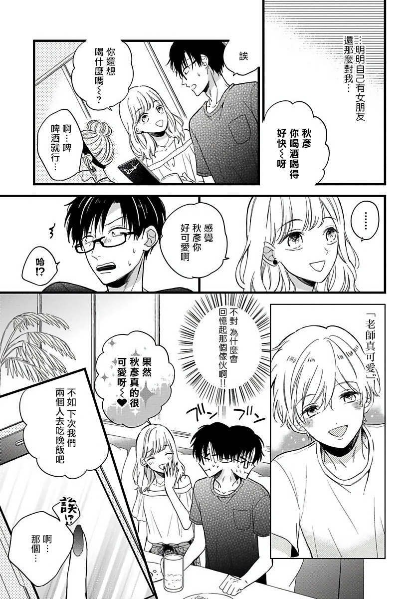 [豚田もこ] 僕のかわいい童貞くん 第1-6話 [中国翻訳] [DL版]