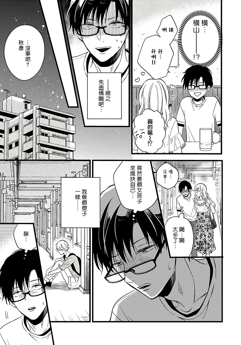 [豚田もこ] 僕のかわいい童貞くん 第1-6話 [中国翻訳] [DL版]