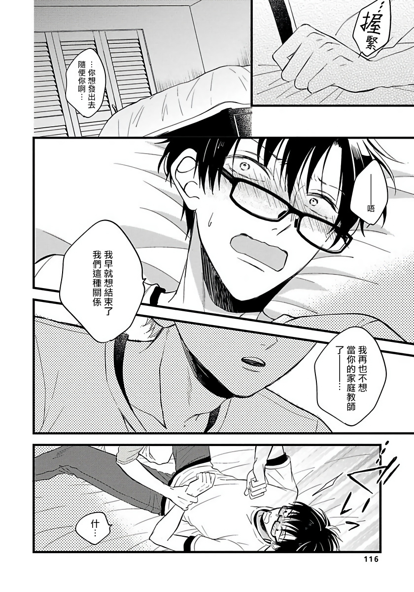 [豚田もこ] 僕のかわいい童貞くん 第1-6話 [中国翻訳] [DL版]