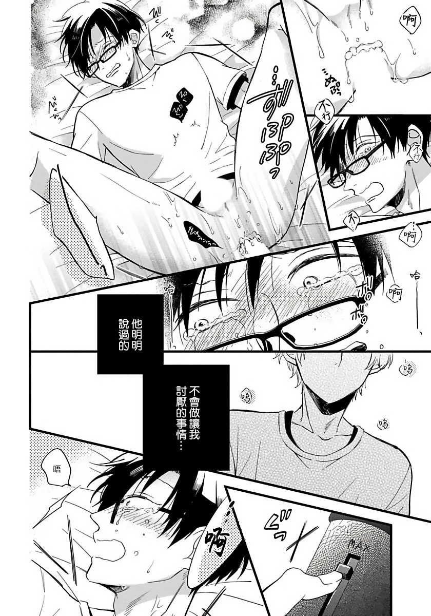 [豚田もこ] 僕のかわいい童貞くん 第1-6話 [中国翻訳] [DL版]