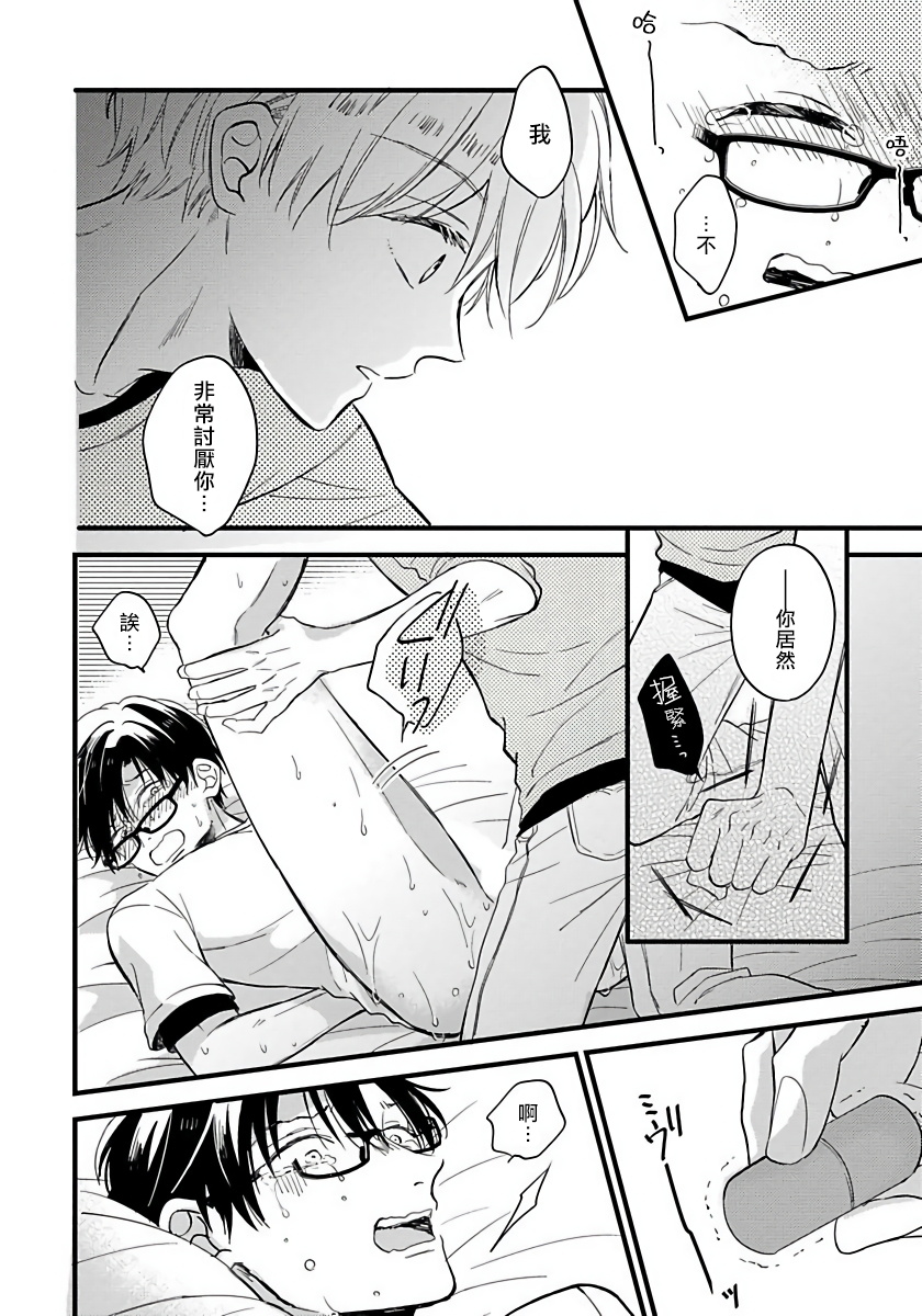 [豚田もこ] 僕のかわいい童貞くん 第1-6話 [中国翻訳] [DL版]