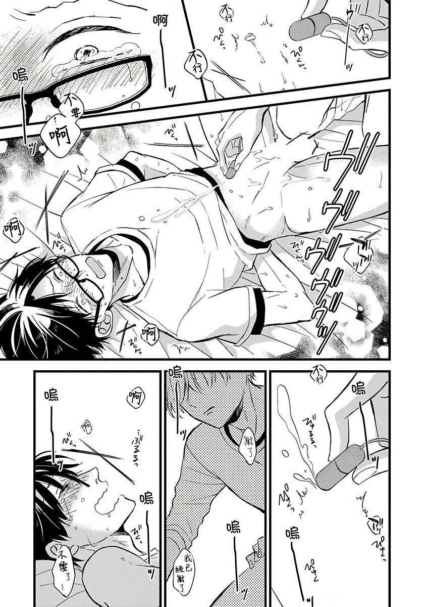 [豚田もこ] 僕のかわいい童貞くん 第1-6話 [中国翻訳] [DL版]