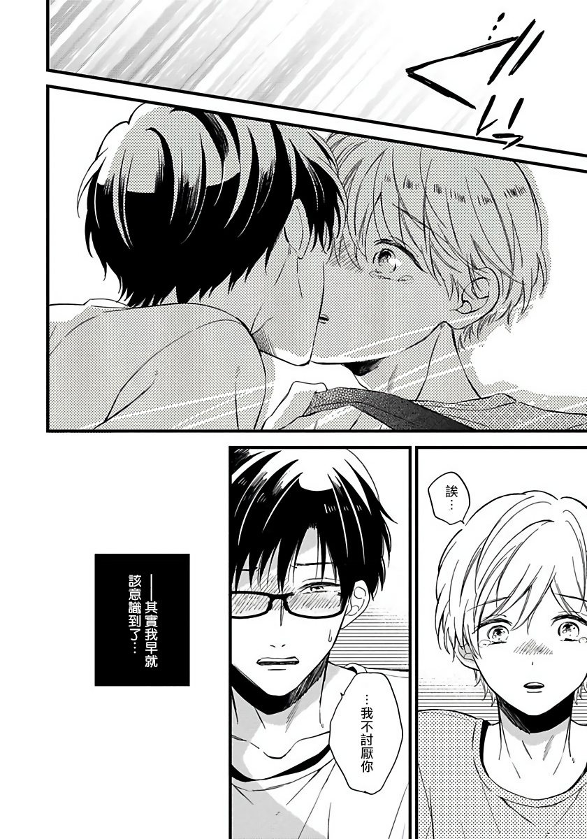 [豚田もこ] 僕のかわいい童貞くん 第1-6話 [中国翻訳] [DL版]