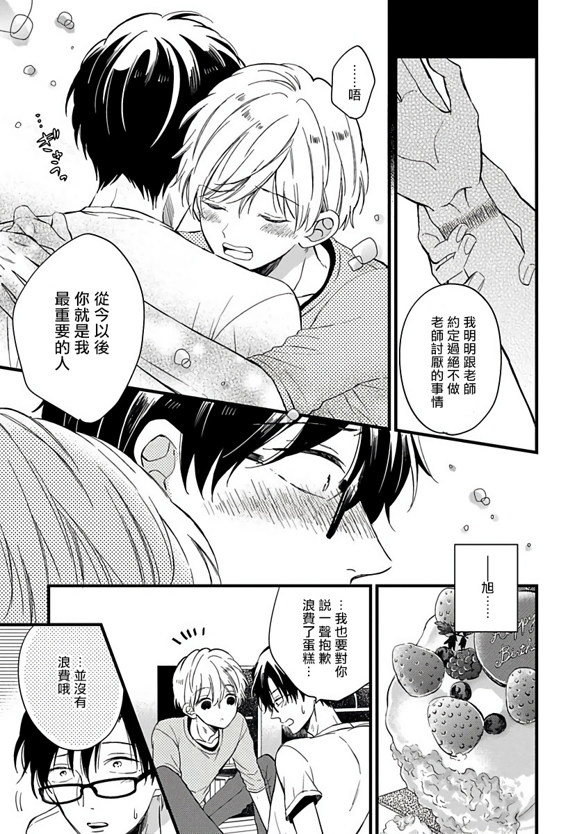 [豚田もこ] 僕のかわいい童貞くん 第1-6話 [中国翻訳] [DL版]