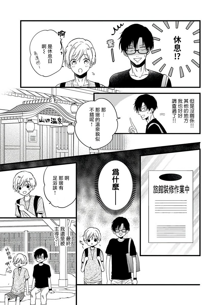 [豚田もこ] 僕のかわいい童貞くん 第1-6話 [中国翻訳] [DL版]