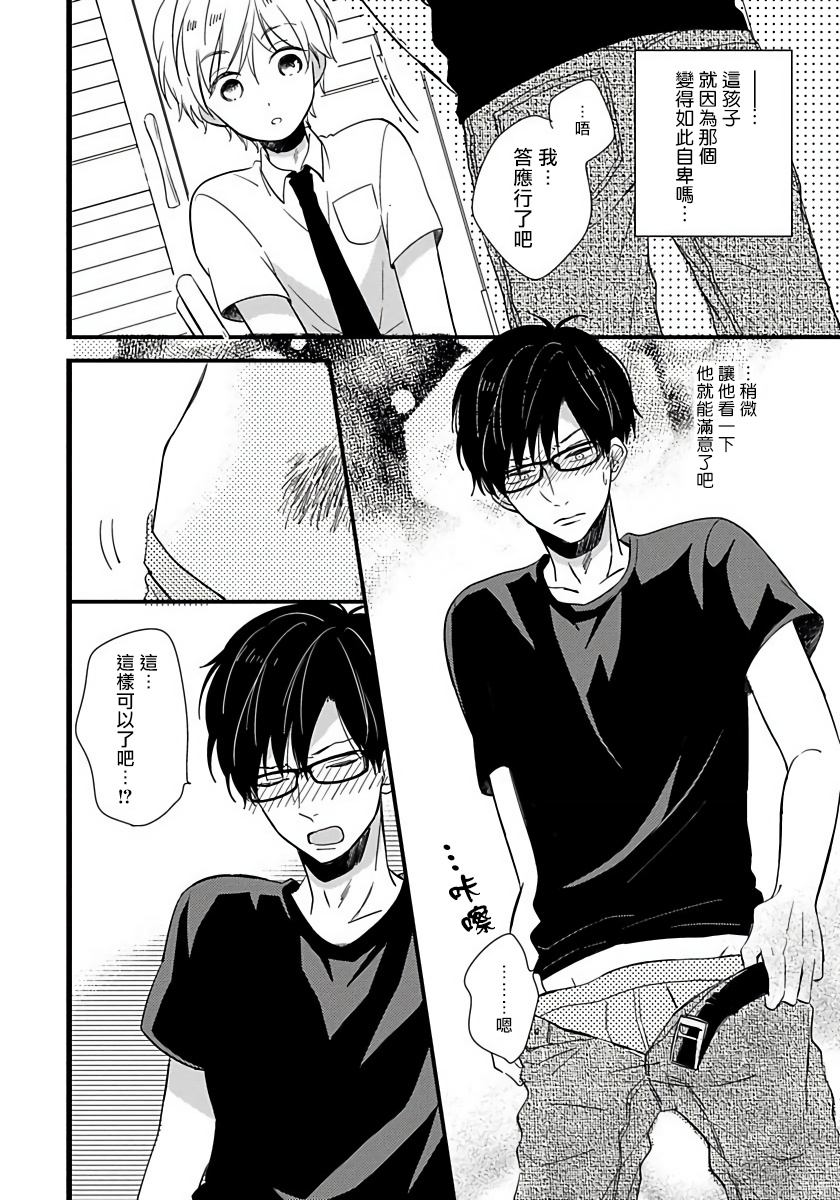 [豚田もこ] 僕のかわいい童貞くん 第1-6話 [中国翻訳] [DL版]