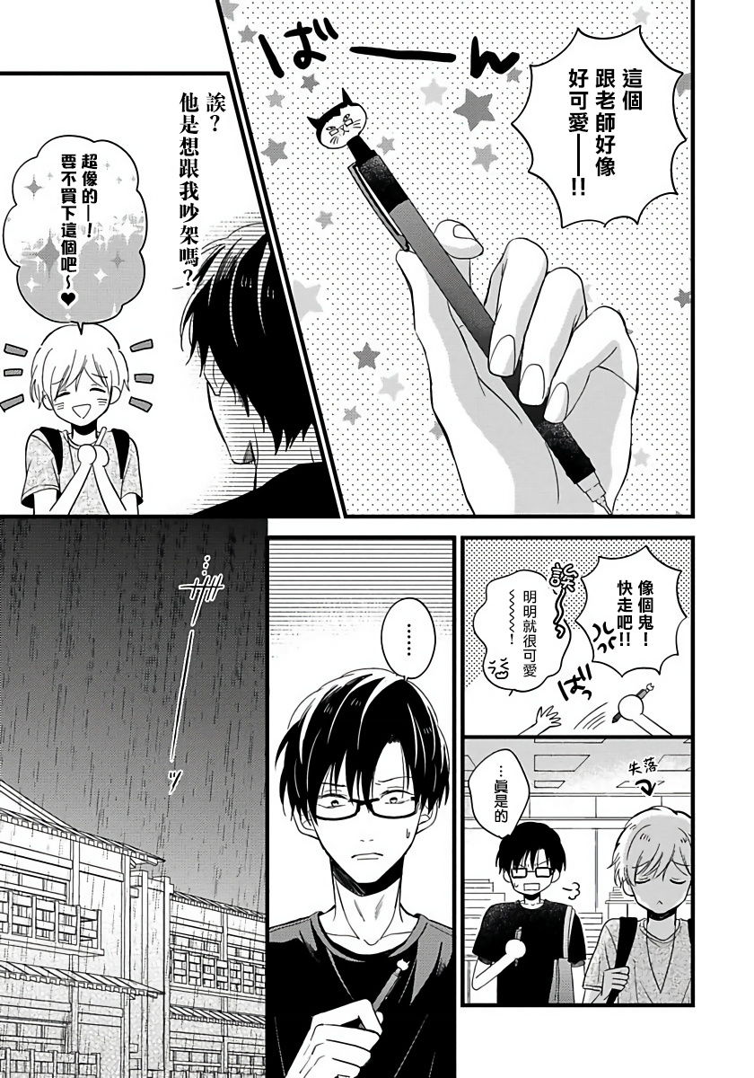 [豚田もこ] 僕のかわいい童貞くん 第1-6話 [中国翻訳] [DL版]