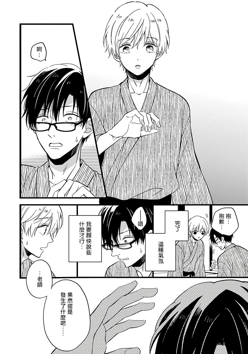 [豚田もこ] 僕のかわいい童貞くん 第1-6話 [中国翻訳] [DL版]