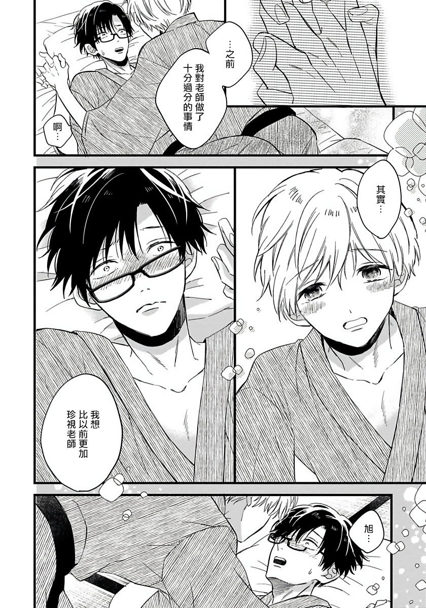 [豚田もこ] 僕のかわいい童貞くん 第1-6話 [中国翻訳] [DL版]