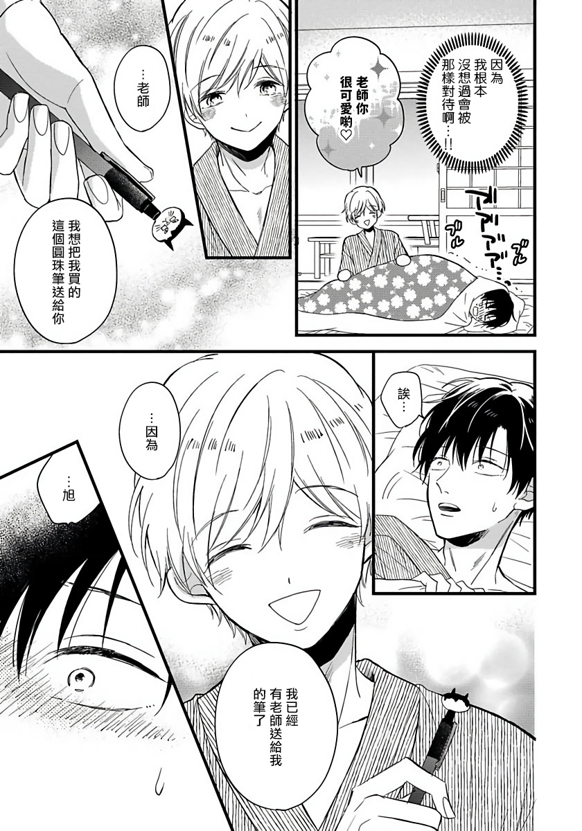 [豚田もこ] 僕のかわいい童貞くん 第1-6話 [中国翻訳] [DL版]