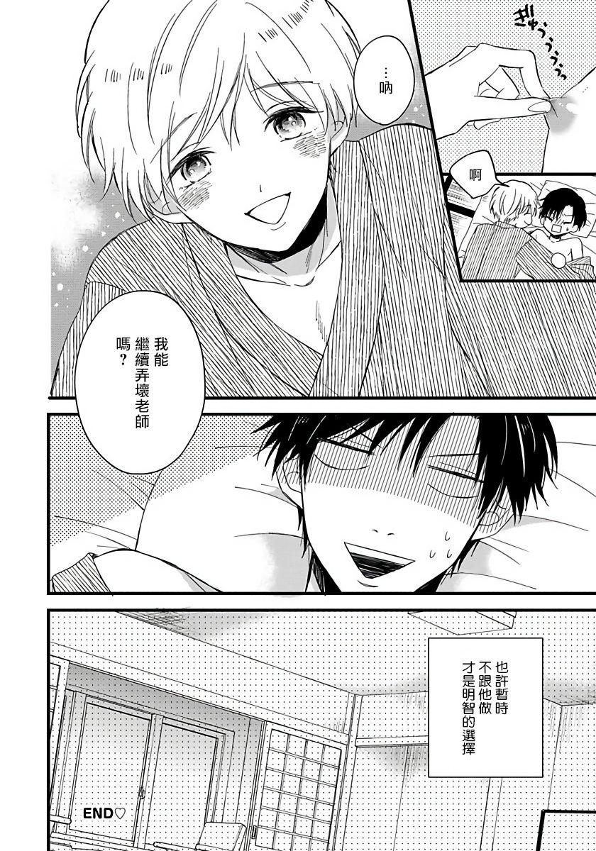 [豚田もこ] 僕のかわいい童貞くん 第1-6話 [中国翻訳] [DL版]