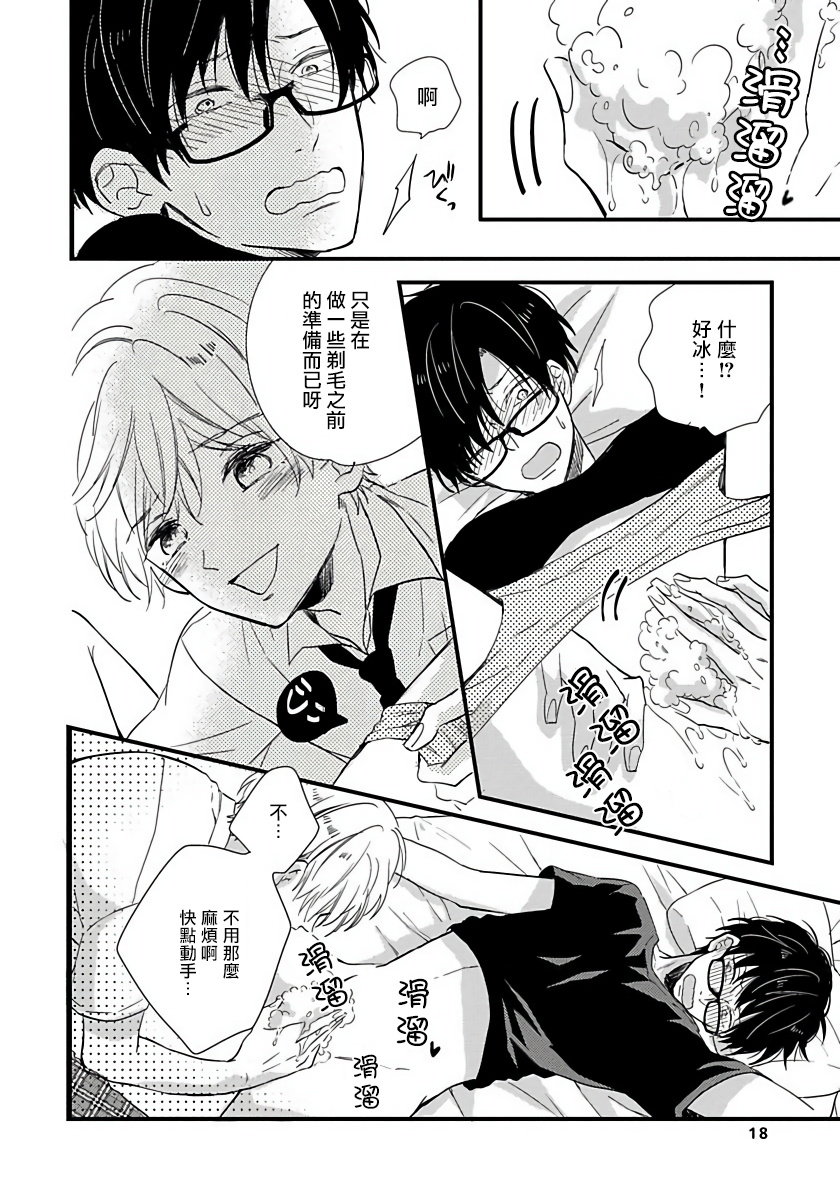 [豚田もこ] 僕のかわいい童貞くん 第1-6話 [中国翻訳] [DL版]