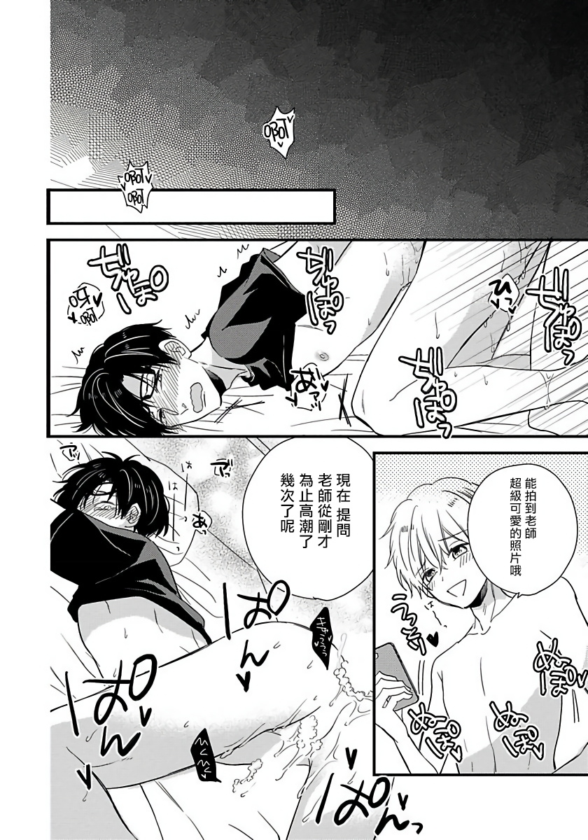 [豚田もこ] 僕のかわいい童貞くん 第1-6話 [中国翻訳] [DL版]