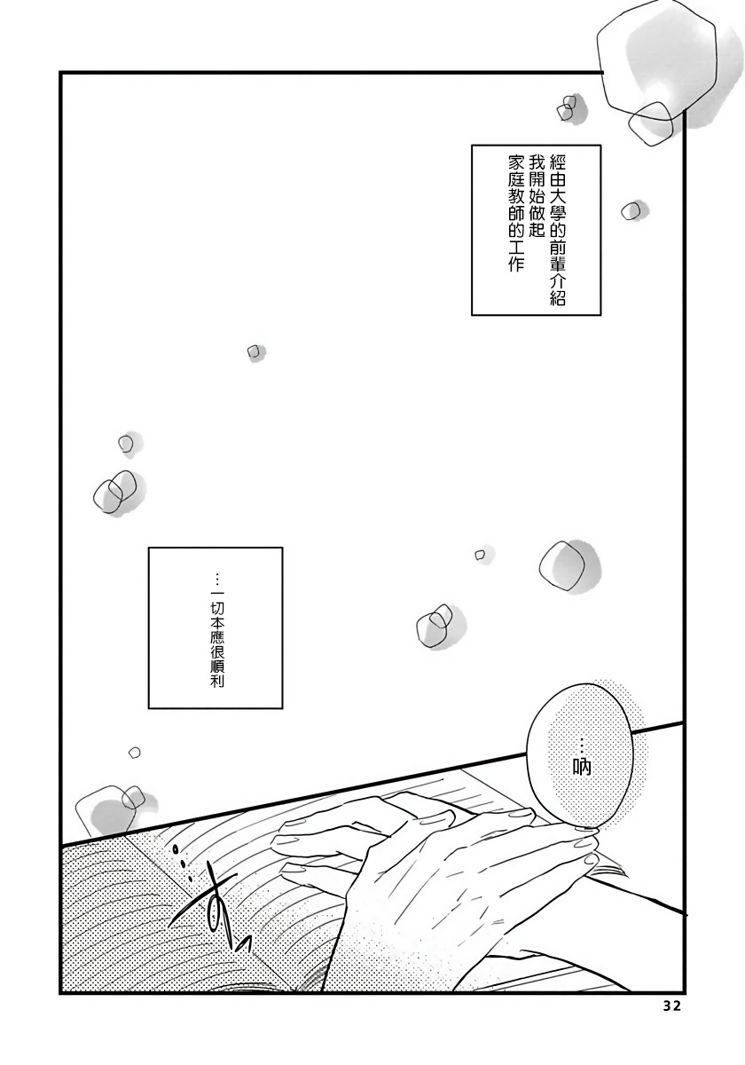 [豚田もこ] 僕のかわいい童貞くん 第1-6話 [中国翻訳] [DL版]