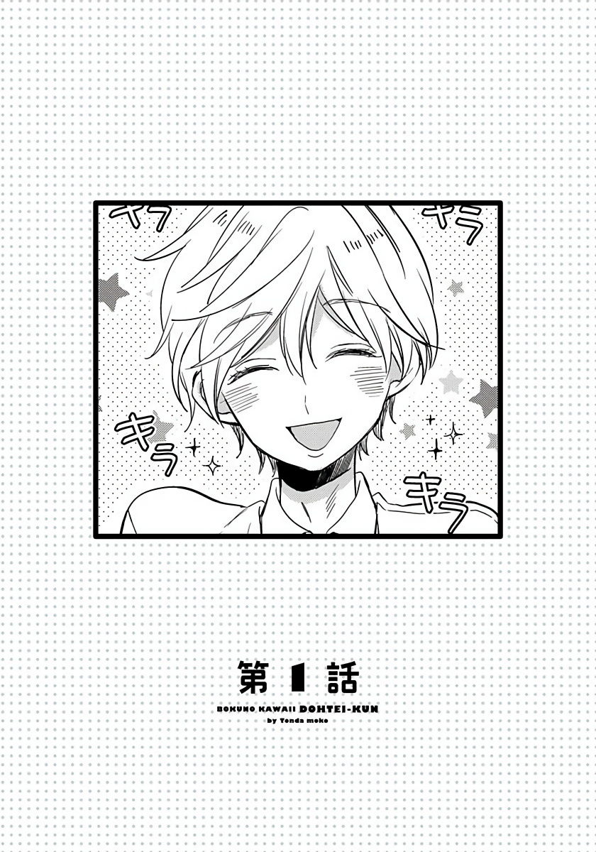 [豚田もこ] 僕のかわいい童貞くん 第1-6話 [中国翻訳] [DL版]