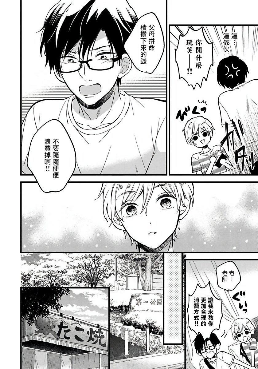 [豚田もこ] 僕のかわいい童貞くん 第1-6話 [中国翻訳] [DL版]