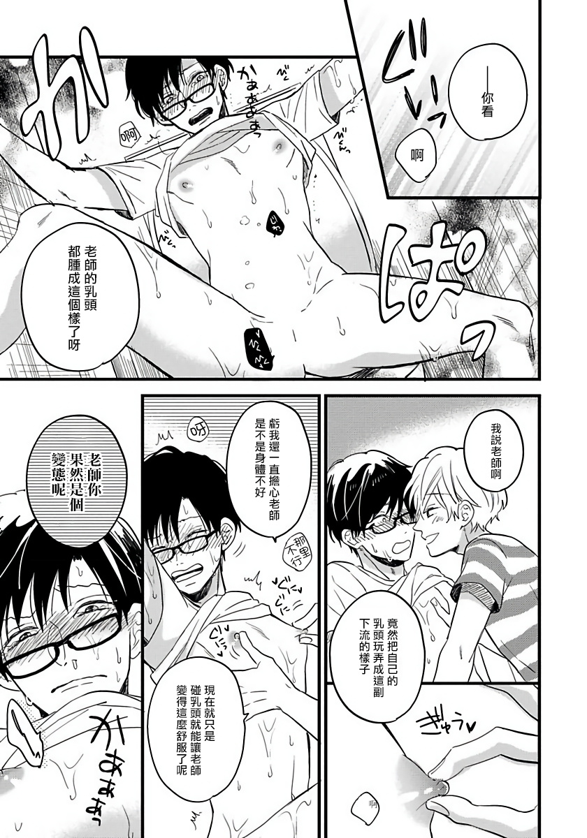 [豚田もこ] 僕のかわいい童貞くん 第1-6話 [中国翻訳] [DL版]